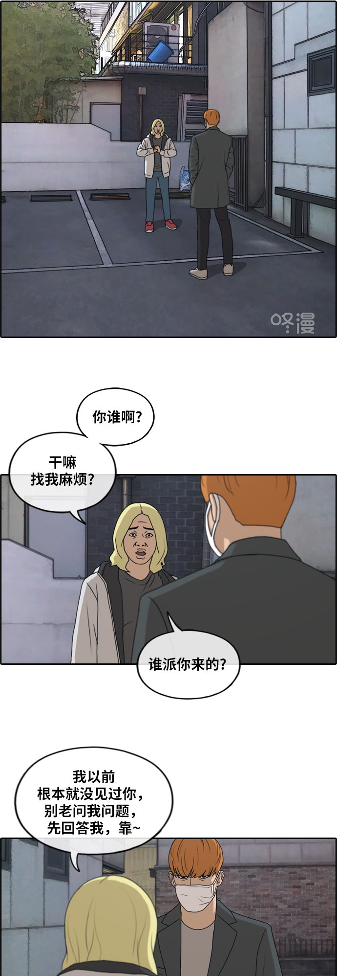 《青春白卷》漫画最新章节[第260话] 陌生男子免费下拉式在线观看章节第【12】张图片