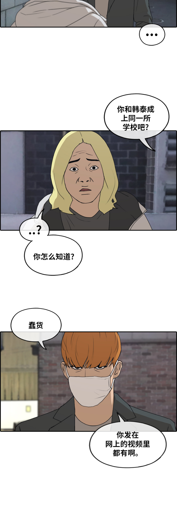 《青春白卷》漫画最新章节[第260话] 陌生男子免费下拉式在线观看章节第【13】张图片