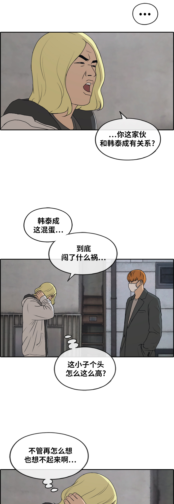 《青春白卷》漫画最新章节[第260话] 陌生男子免费下拉式在线观看章节第【14】张图片