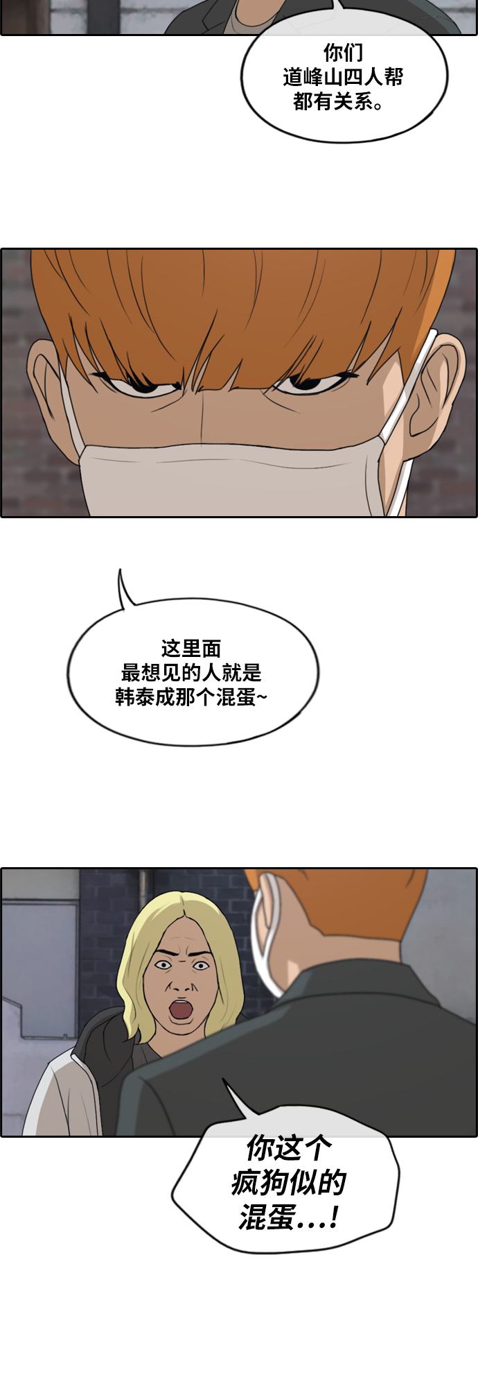 《青春白卷》漫画最新章节[第260话] 陌生男子免费下拉式在线观看章节第【16】张图片