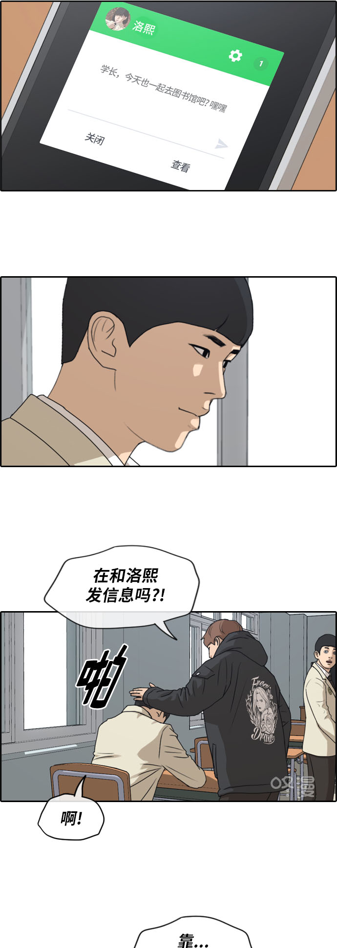 《青春白卷》漫画最新章节[第260话] 陌生男子免费下拉式在线观看章节第【31】张图片