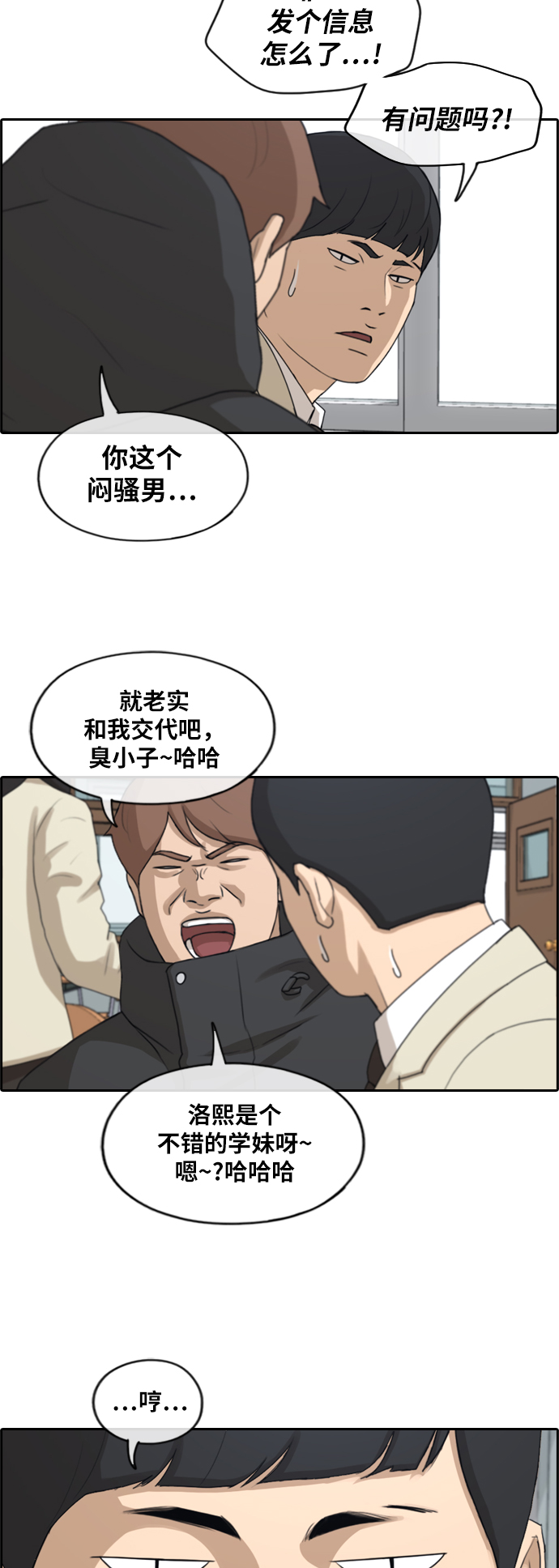 《青春白卷》漫画最新章节[第260话] 陌生男子免费下拉式在线观看章节第【32】张图片