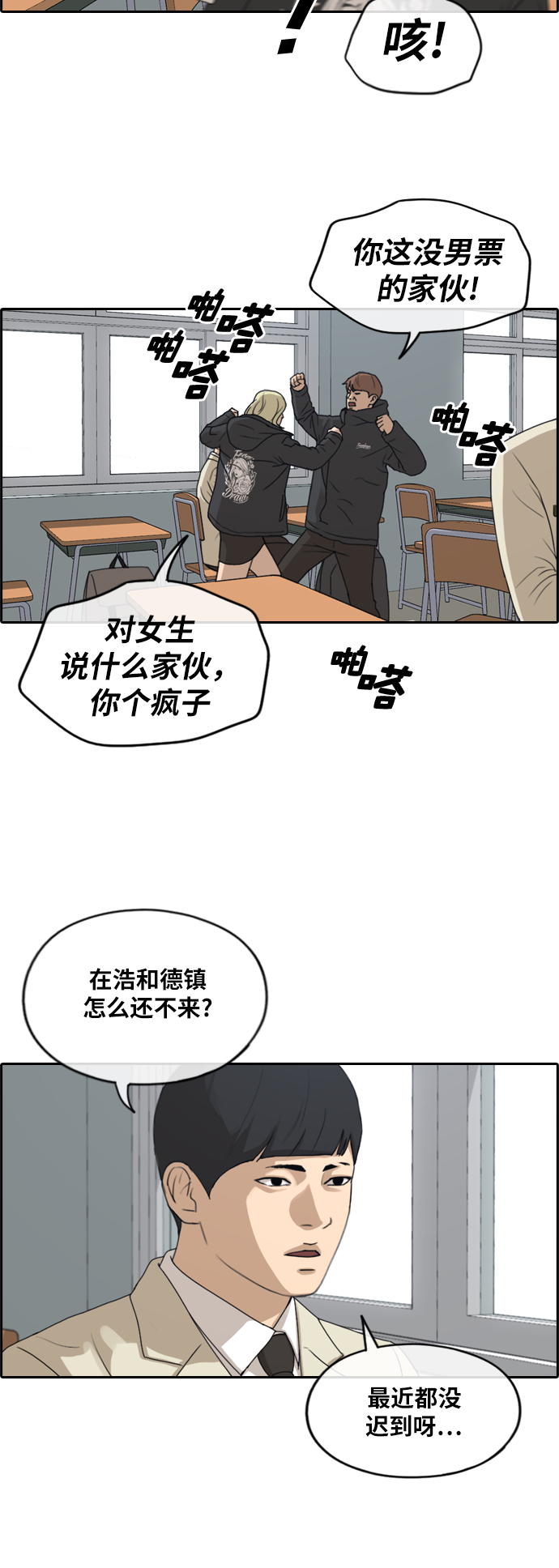 《青春白卷》漫画最新章节[第260话] 陌生男子免费下拉式在线观看章节第【34】张图片