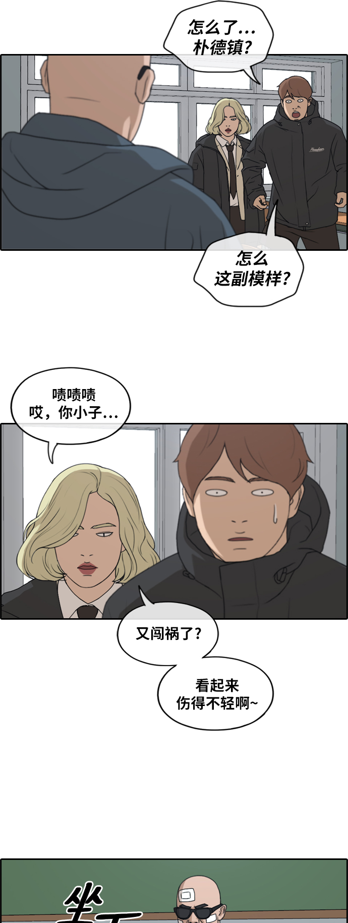 《青春白卷》漫画最新章节[第260话] 陌生男子免费下拉式在线观看章节第【36】张图片