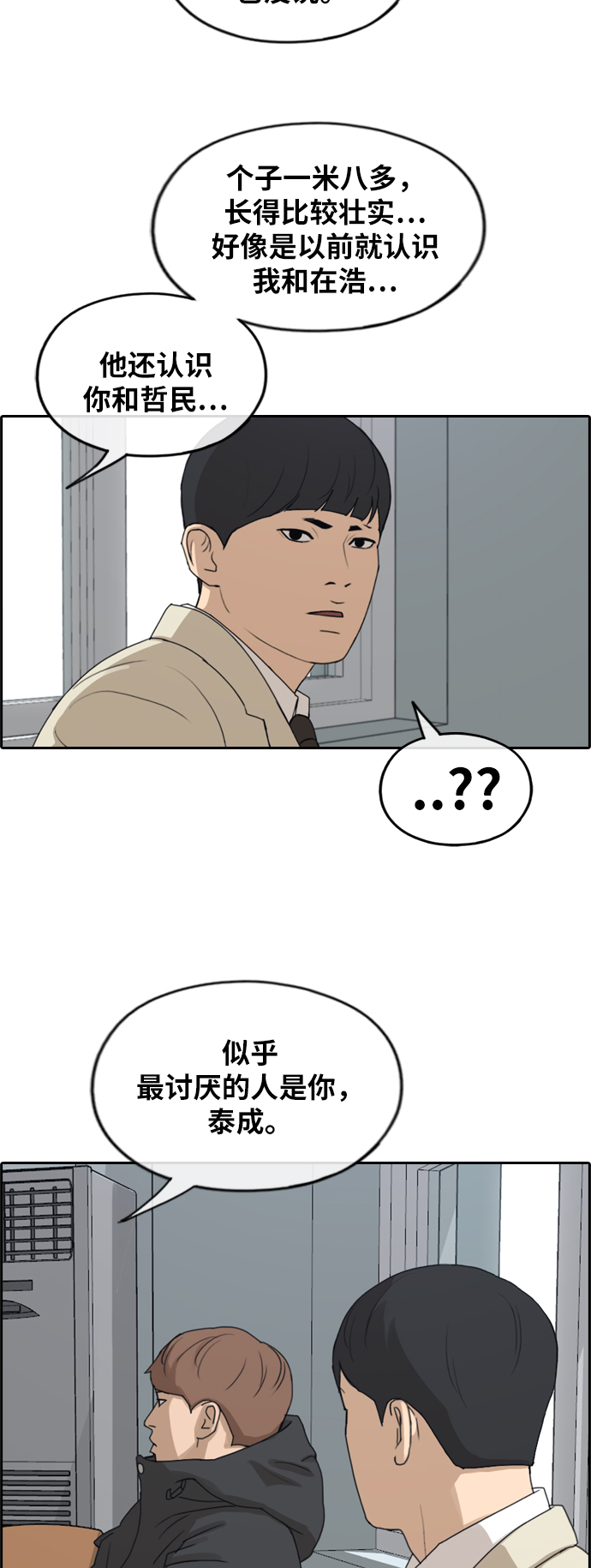 《青春白卷》漫画最新章节[第260话] 陌生男子免费下拉式在线观看章节第【40】张图片