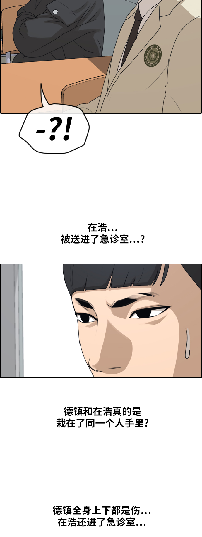 《青春白卷》漫画最新章节[第260话] 陌生男子免费下拉式在线观看章节第【41】张图片