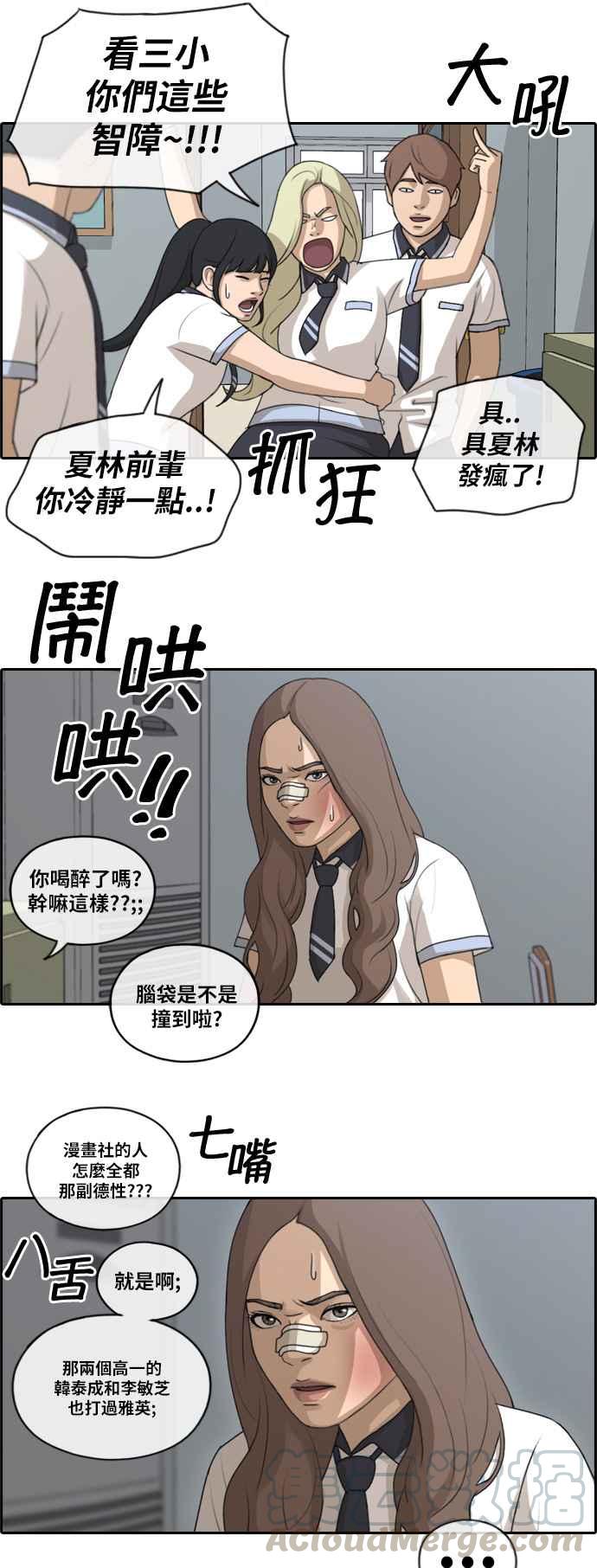 《青春白卷》漫画最新章节[第261话] 东猪和珠熙的毕业典礼免费下拉式在线观看章节第【31】张图片