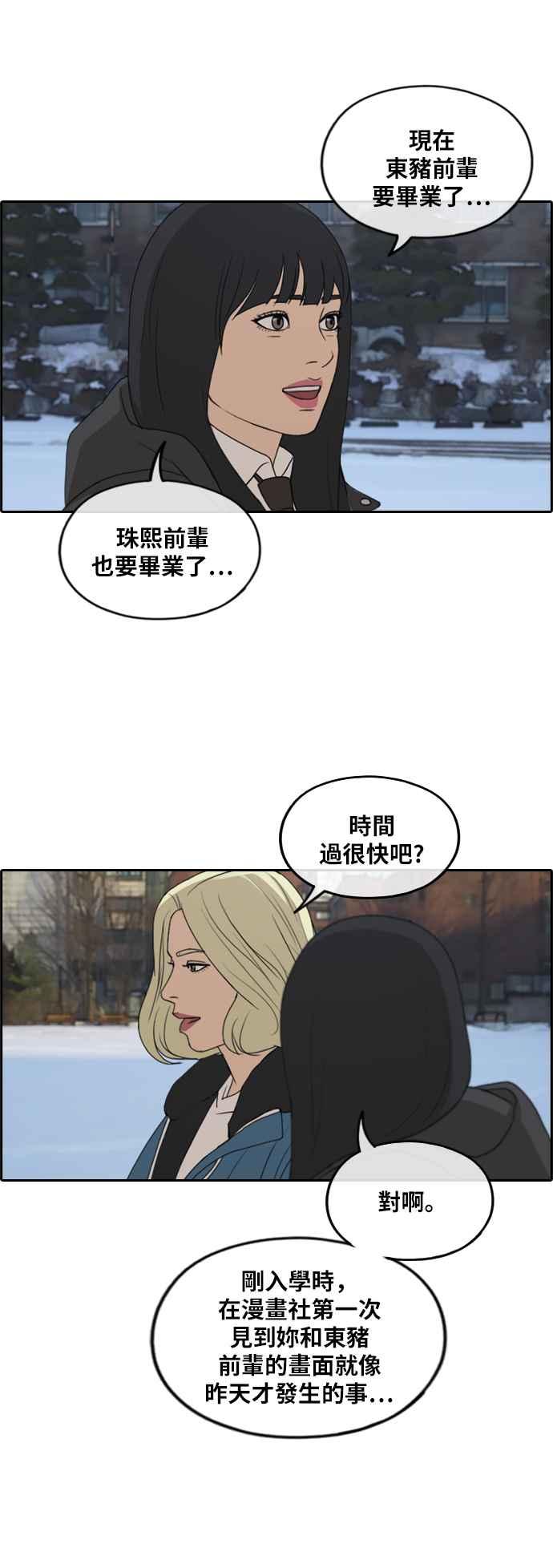 《青春白卷》漫画最新章节[第261话] 东猪和珠熙的毕业典礼免费下拉式在线观看章节第【48】张图片