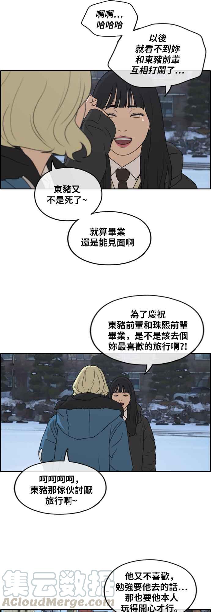 《青春白卷》漫画最新章节[第261话] 东猪和珠熙的毕业典礼免费下拉式在线观看章节第【57】张图片