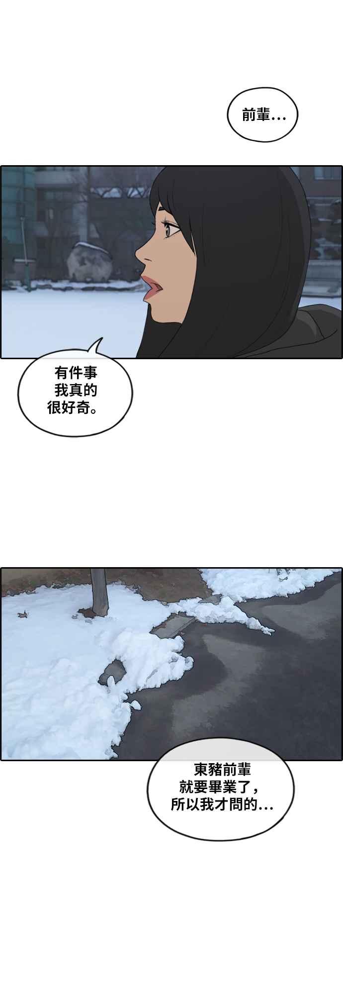 《青春白卷》漫画最新章节[第261话] 东猪和珠熙的毕业典礼免费下拉式在线观看章节第【59】张图片