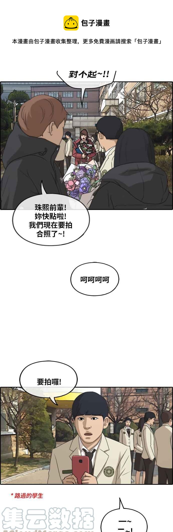 《青春白卷》漫画最新章节[第261话] 东猪和珠熙的毕业典礼免费下拉式在线观看章节第【65】张图片