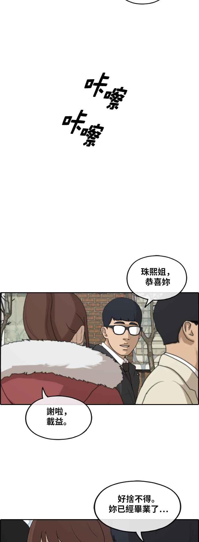 《青春白卷》漫画最新章节[第261话] 东猪和珠熙的毕业典礼免费下拉式在线观看章节第【66】张图片