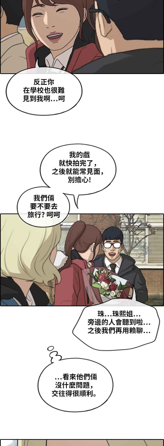 《青春白卷》漫画最新章节[第261话] 东猪和珠熙的毕业典礼免费下拉式在线观看章节第【67】张图片