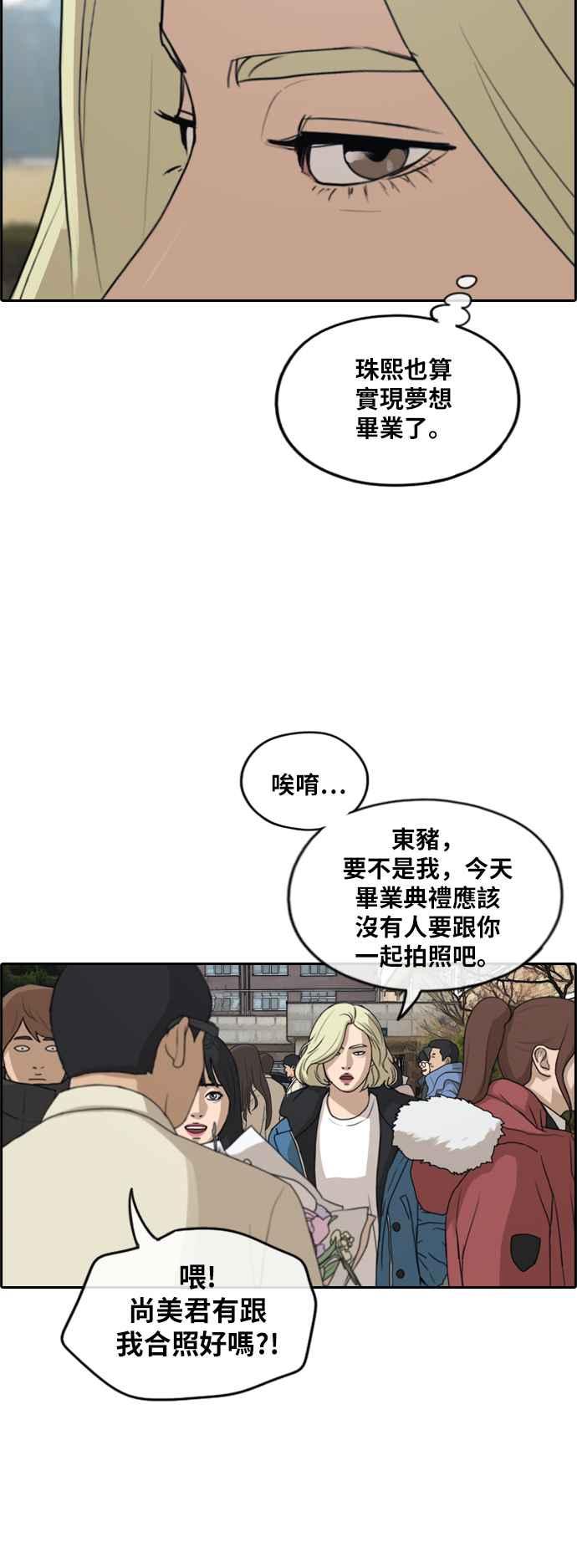 《青春白卷》漫画最新章节[第261话] 东猪和珠熙的毕业典礼免费下拉式在线观看章节第【68】张图片