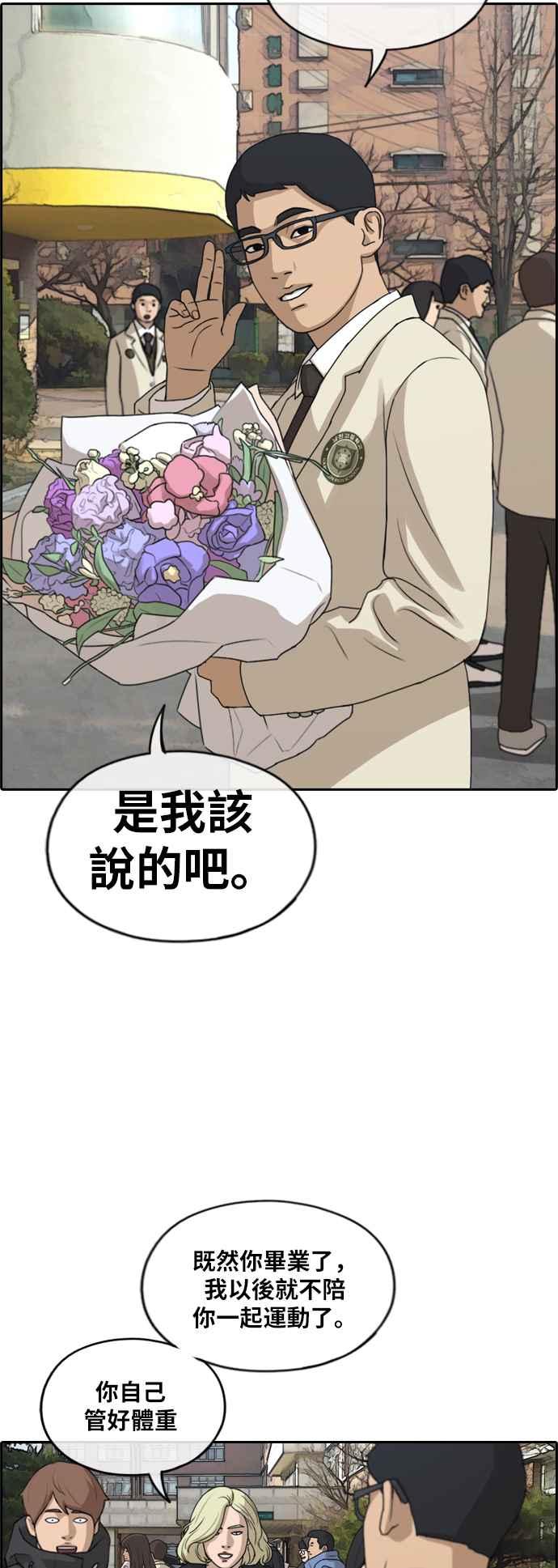 《青春白卷》漫画最新章节[第261话] 东猪和珠熙的毕业典礼免费下拉式在线观看章节第【84】张图片