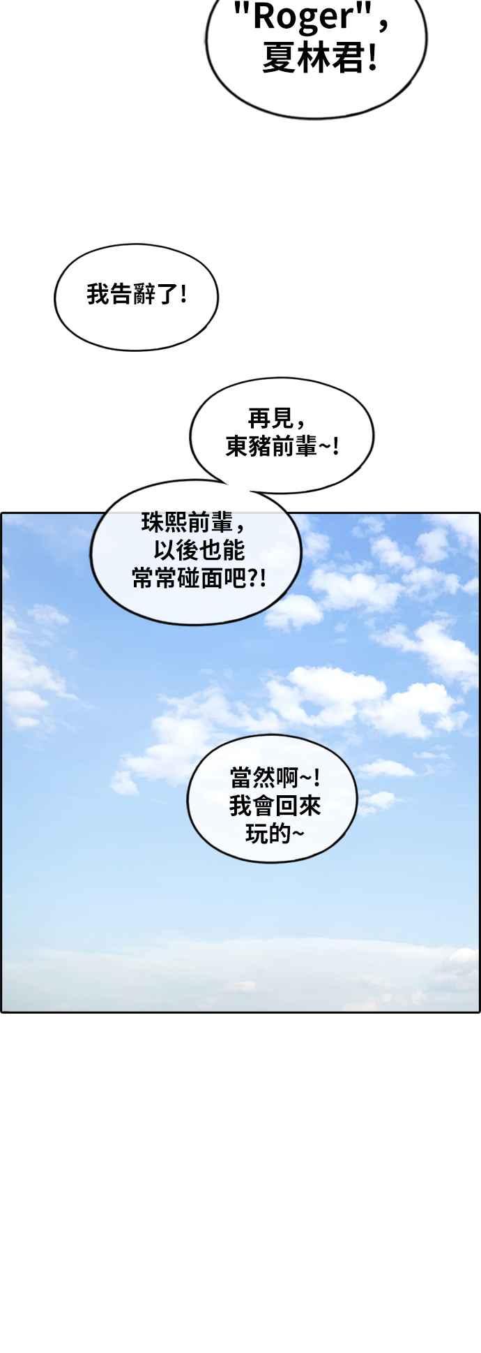 《青春白卷》漫画最新章节[第261话] 东猪和珠熙的毕业典礼免费下拉式在线观看章节第【86】张图片