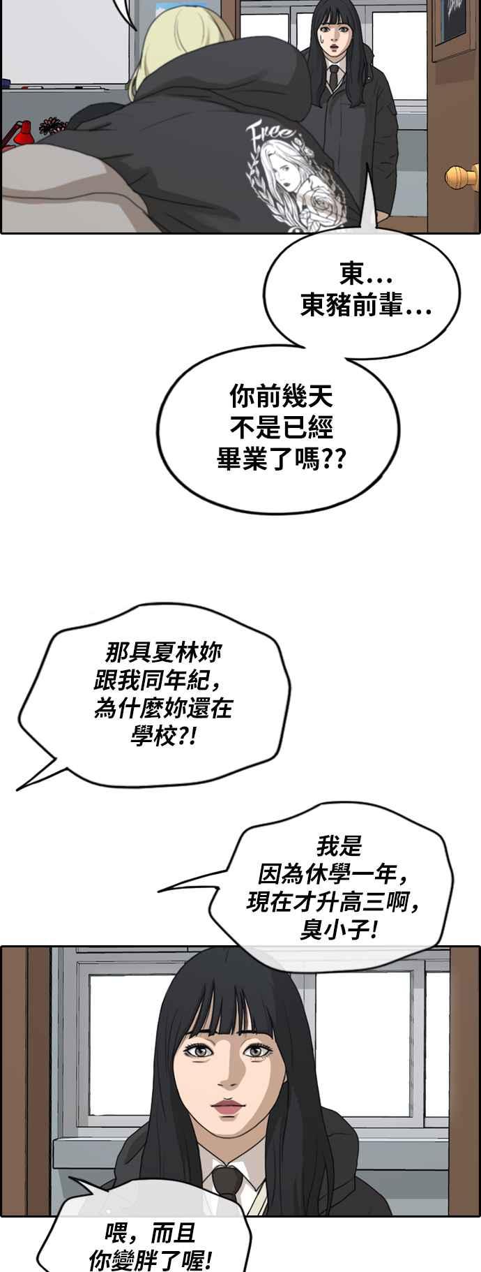 《青春白卷》漫画最新章节[第261话] 东猪和珠熙的毕业典礼免费下拉式在线观看章节第【91】张图片