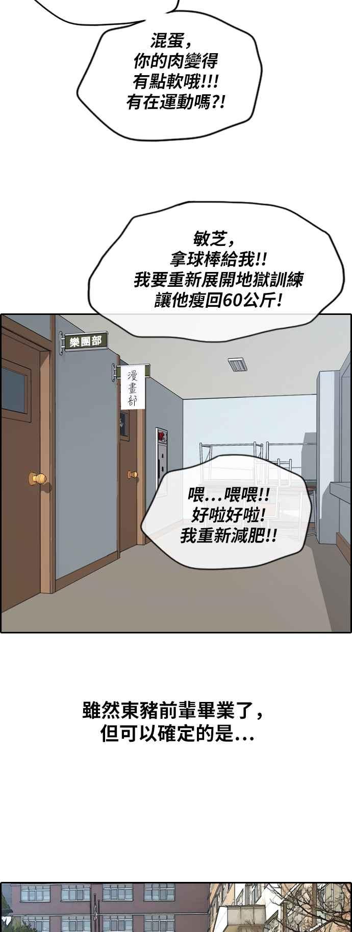 《青春白卷》漫画最新章节[第261话] 东猪和珠熙的毕业典礼免费下拉式在线观看章节第【92】张图片