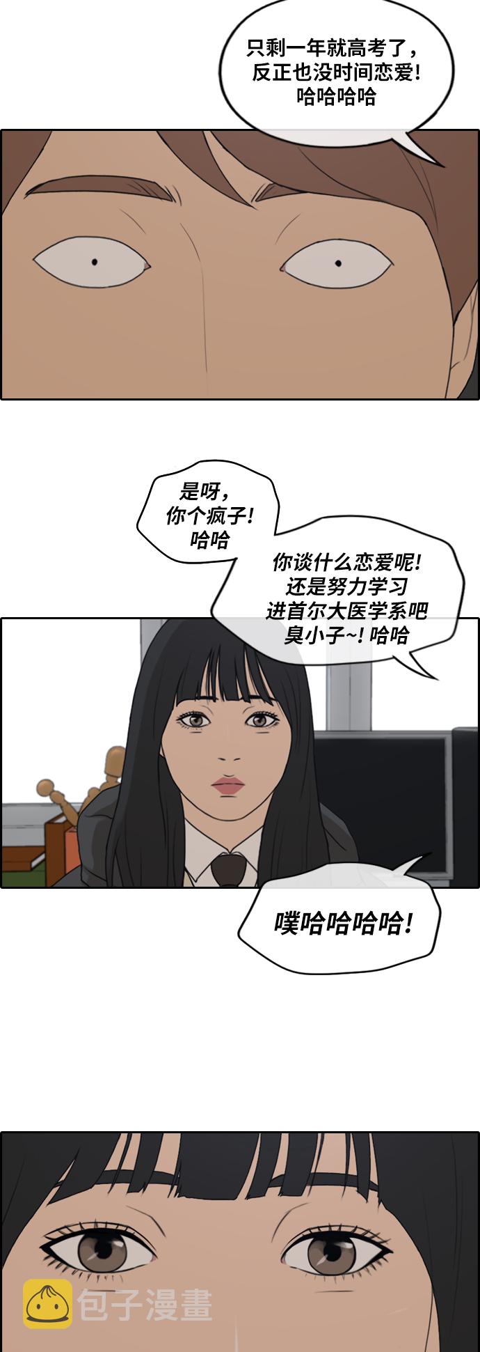 《青春白卷》漫画最新章节[第262话] 道峰山国中的故事(1)免费下拉式在线观看章节第【16】张图片