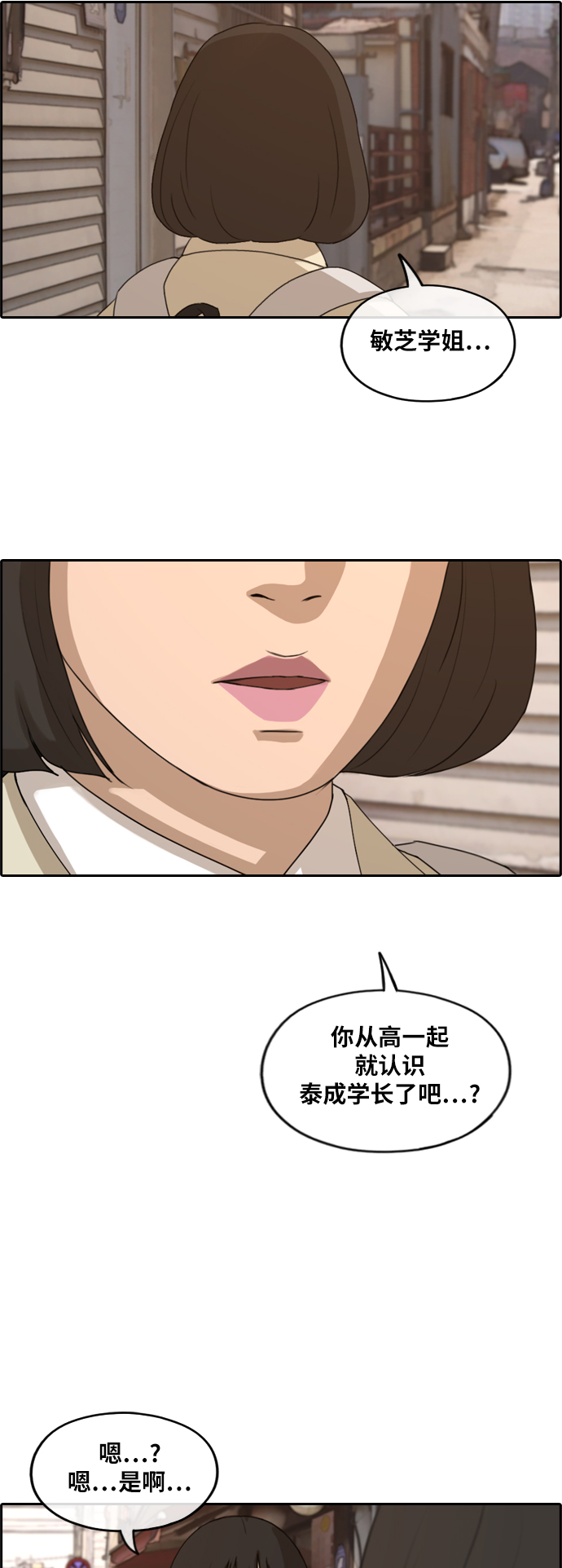 《青春白卷》漫画最新章节[第262话] 道峰山国中的故事(1)免费下拉式在线观看章节第【24】张图片