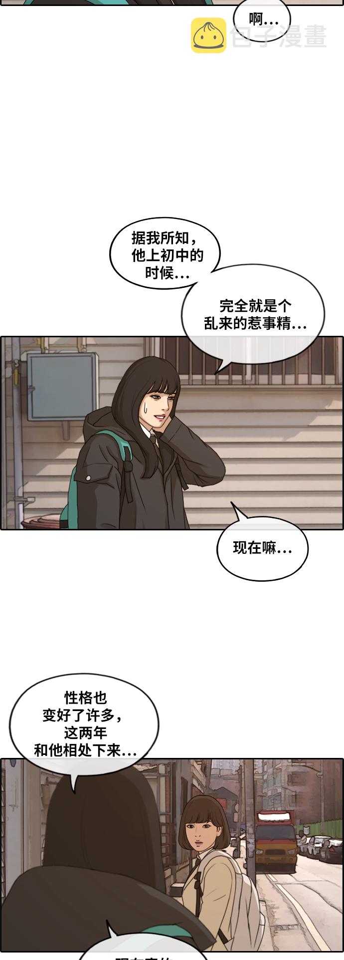 《青春白卷》漫画最新章节[第262话] 道峰山国中的故事(1)免费下拉式在线观看章节第【26】张图片