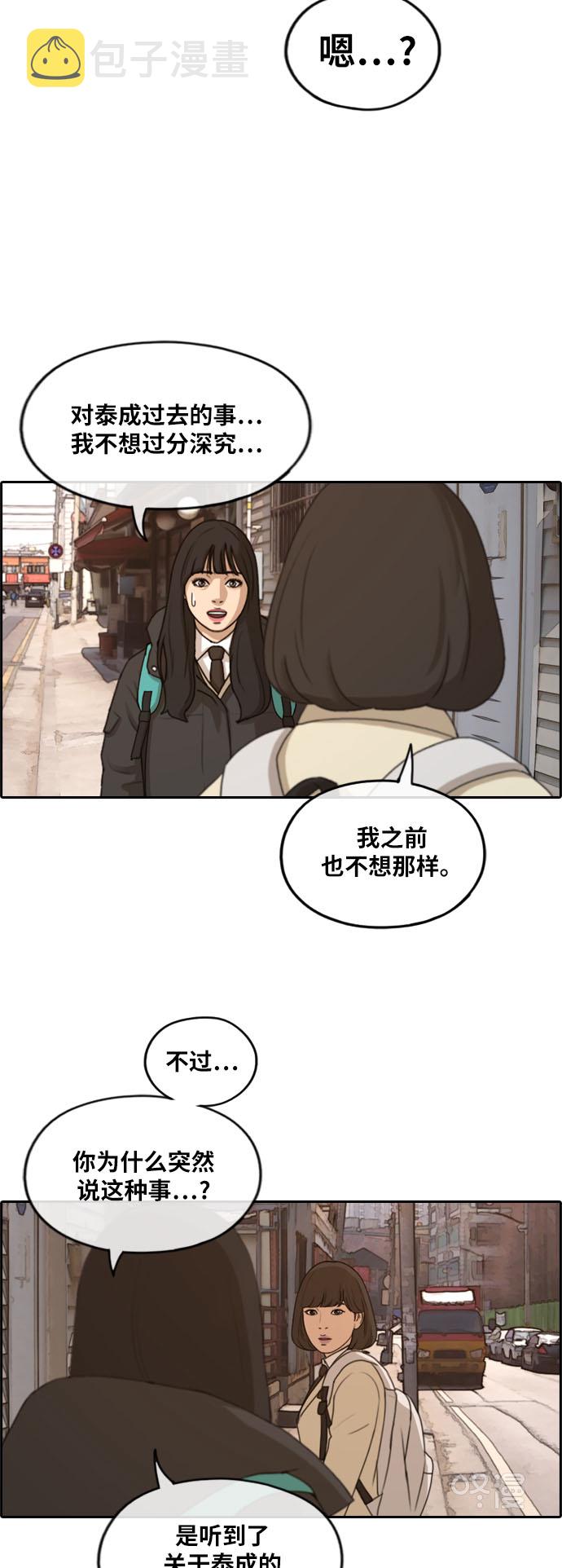 《青春白卷》漫画最新章节[第262话] 道峰山国中的故事(1)免费下拉式在线观看章节第【28】张图片