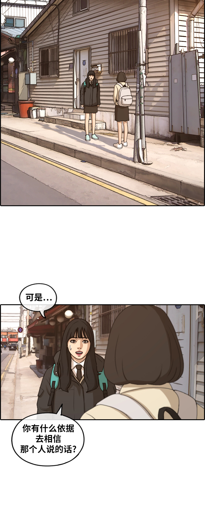 《青春白卷》漫画最新章节[第263话] 道峰山国中的故事(2)免费下拉式在线观看章节第【11】张图片