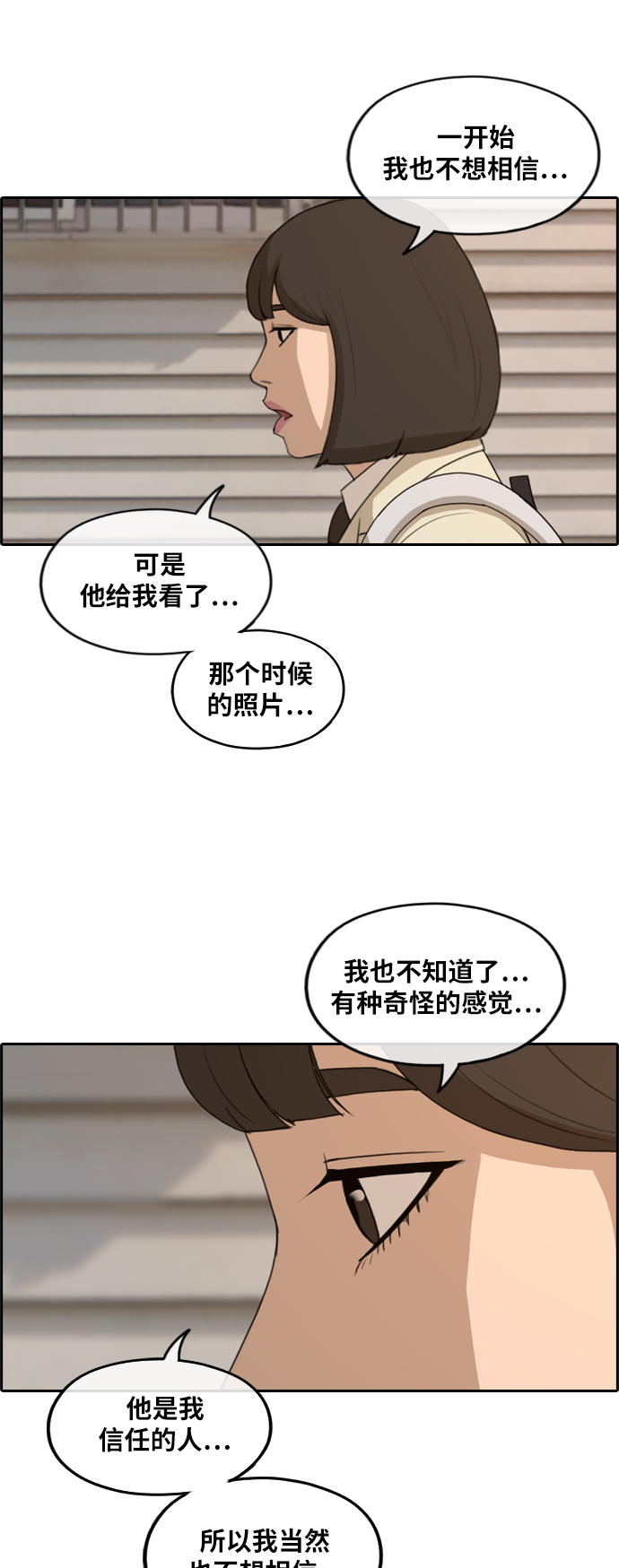 《青春白卷》漫画最新章节[第263话] 道峰山国中的故事(2)免费下拉式在线观看章节第【12】张图片