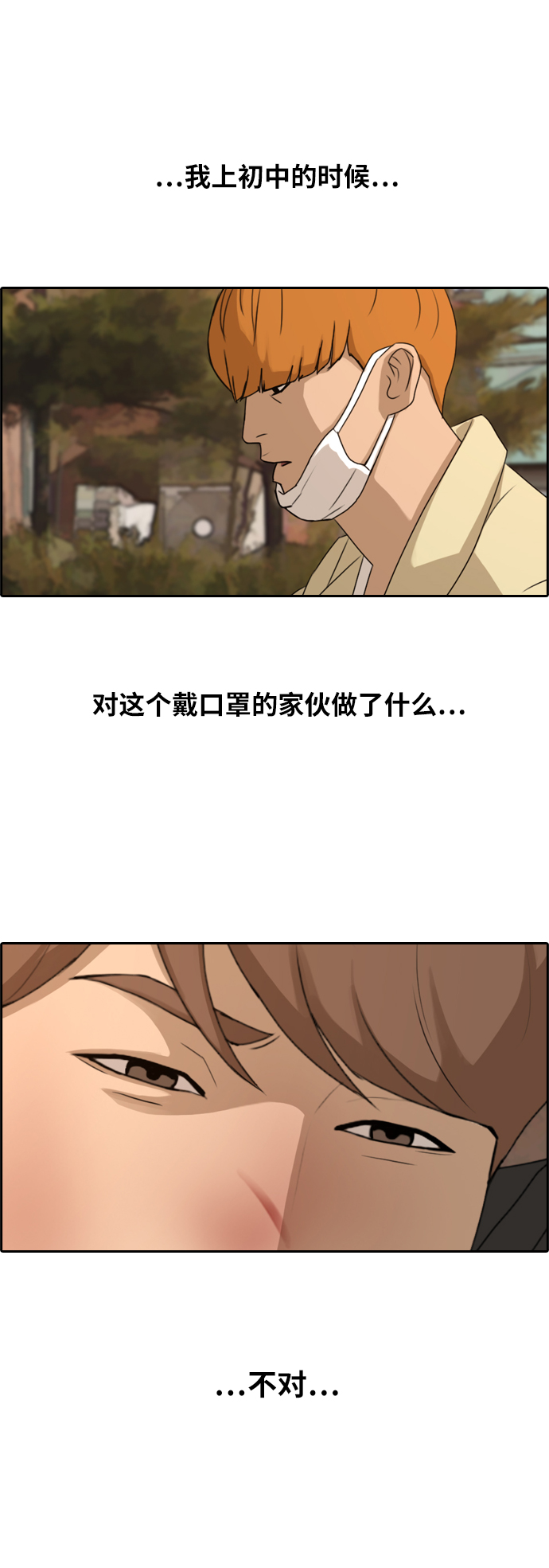 《青春白卷》漫画最新章节[第263话] 道峰山国中的故事(2)免费下拉式在线观看章节第【18】张图片