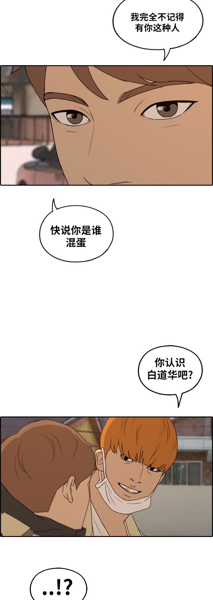 《青春白卷》漫画最新章节[第263话] 道峰山国中的故事(2)免费下拉式在线观看章节第【3】张图片