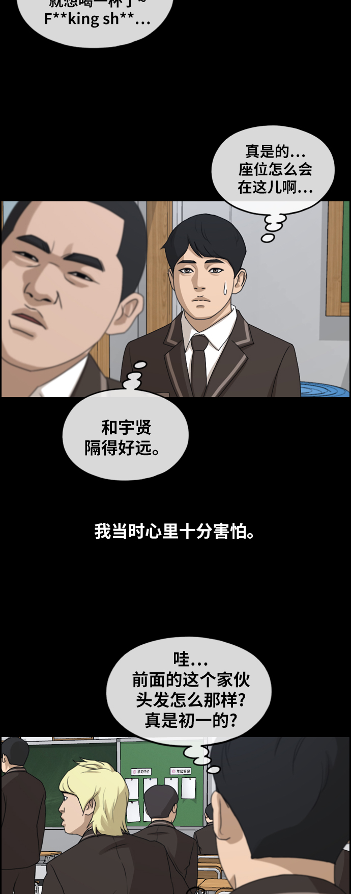 《青春白卷》漫画最新章节[第263话] 道峰山国中的故事(2)免费下拉式在线观看章节第【31】张图片