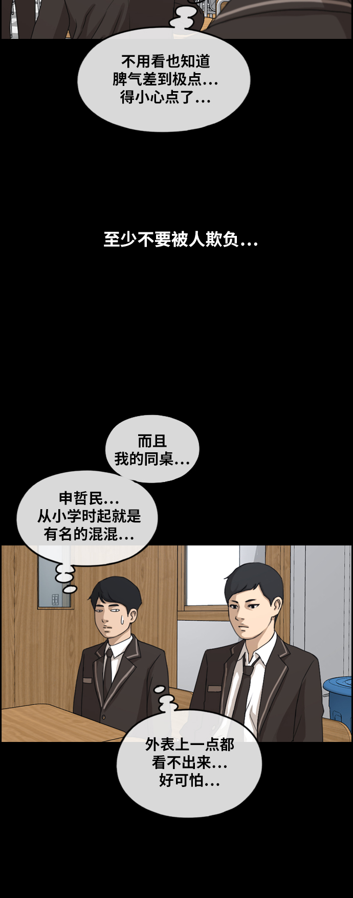 《青春白卷》漫画最新章节[第263话] 道峰山国中的故事(2)免费下拉式在线观看章节第【32】张图片