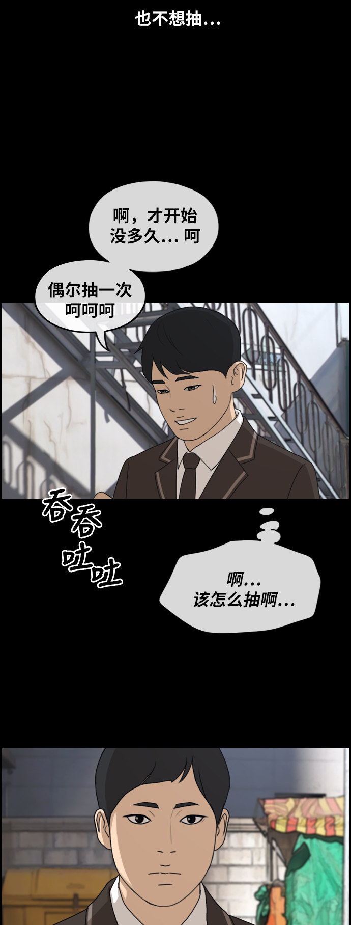 《青春白卷》漫画最新章节[第263话] 道峰山国中的故事(2)免费下拉式在线观看章节第【42】张图片