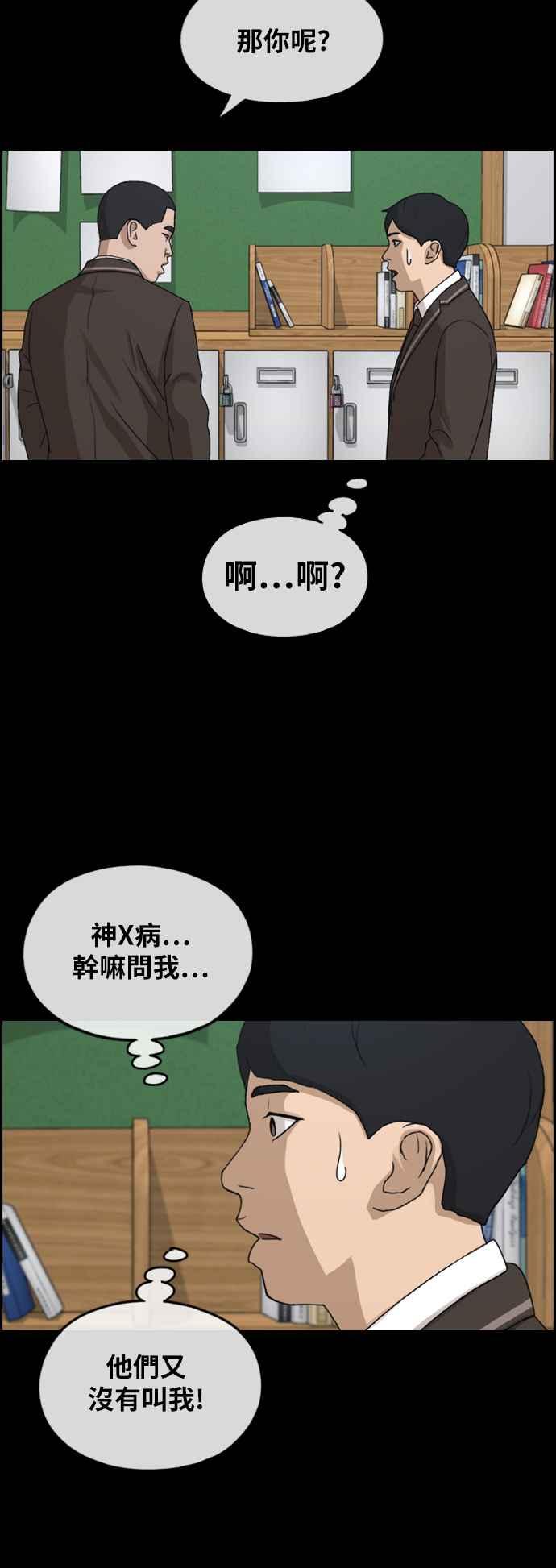 《青春白卷》漫画最新章节[第263话] 道峰山国中的故事(2)免费下拉式在线观看章节第【54】张图片