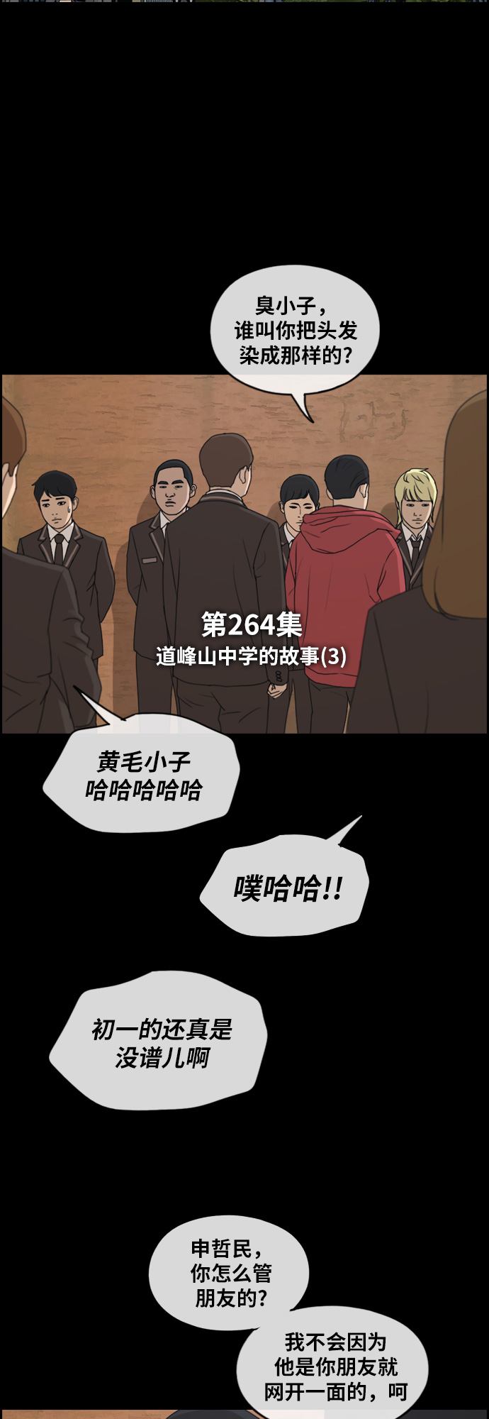 《青春白卷》漫画最新章节[第264话] 道峰山国中的故事(3)免费下拉式在线观看章节第【10】张图片