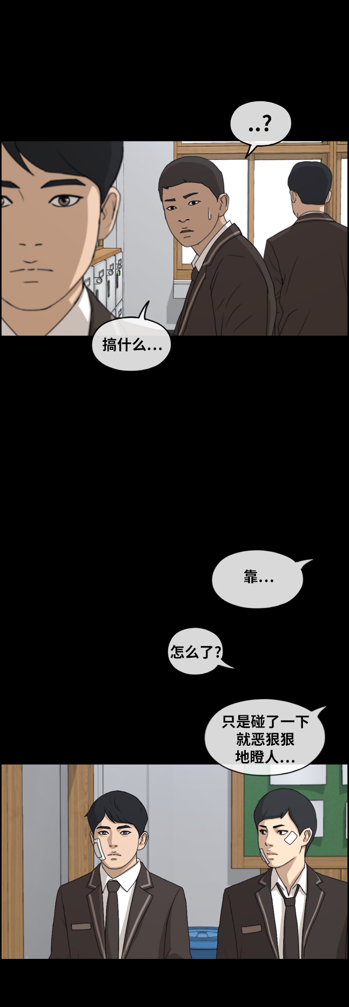 《青春白卷》漫画最新章节[第264话] 道峰山国中的故事(3)免费下拉式在线观看章节第【24】张图片