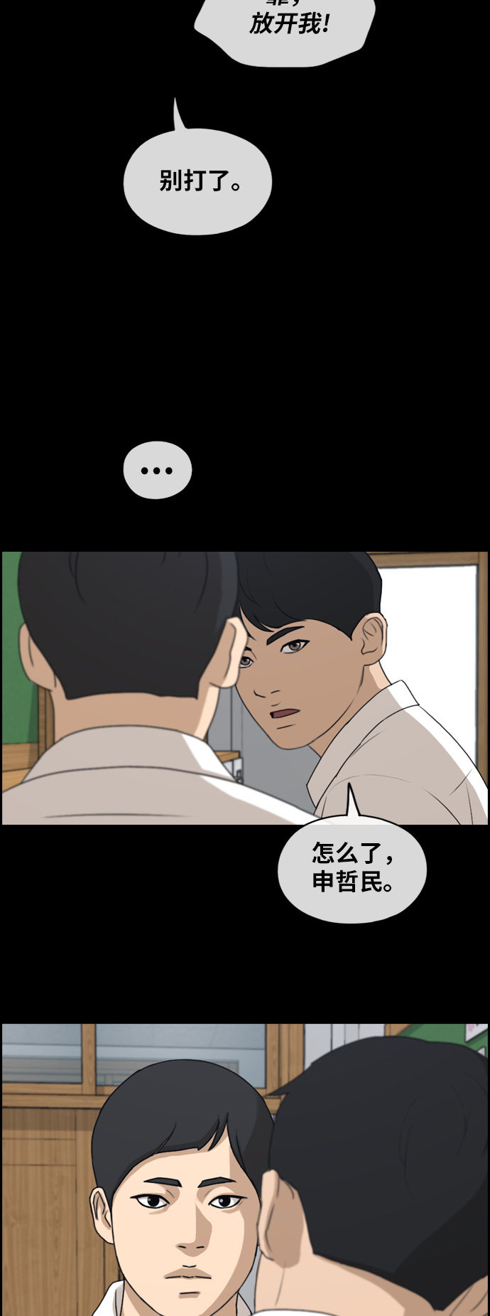 《青春白卷》漫画最新章节[第264话] 道峰山国中的故事(3)免费下拉式在线观看章节第【41】张图片