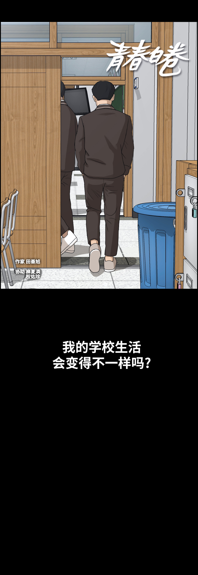 《青春白卷》漫画最新章节[第264话] 道峰山国中的故事(3)免费下拉式在线观看章节第【8】张图片