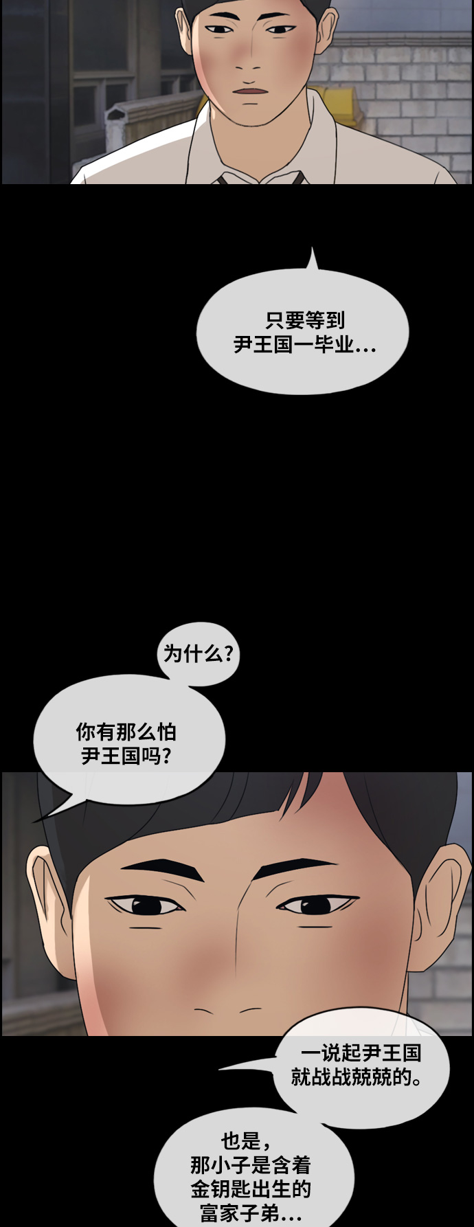 《青春白卷》漫画最新章节[第265话] 道峰山国中的故事(4)免费下拉式在线观看章节第【10】张图片