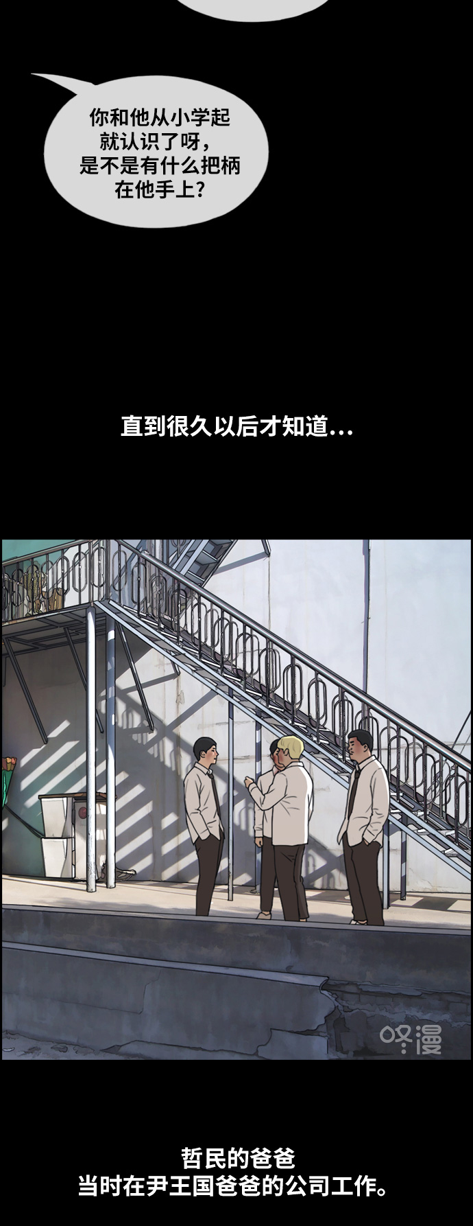 《青春白卷》漫画最新章节[第265话] 道峰山国中的故事(4)免费下拉式在线观看章节第【11】张图片