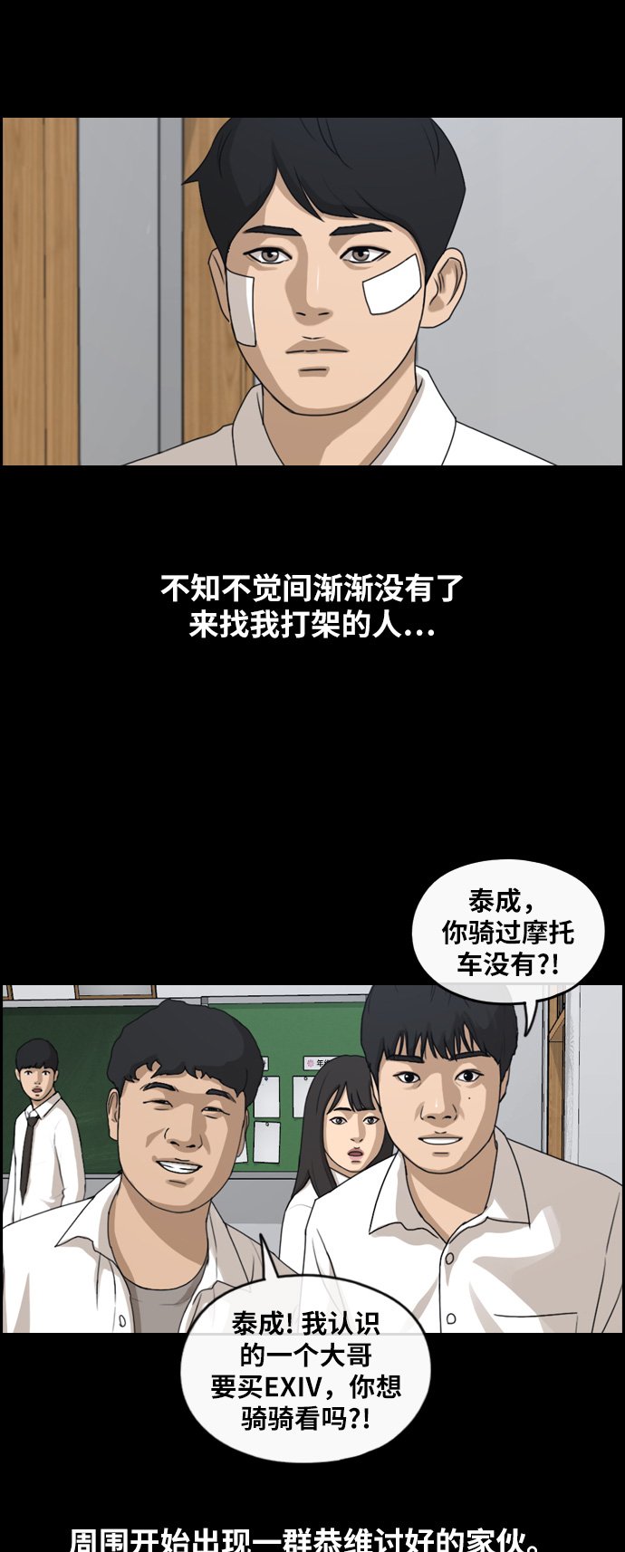 《青春白卷》漫画最新章节[第265话] 道峰山国中的故事(4)免费下拉式在线观看章节第【14】张图片