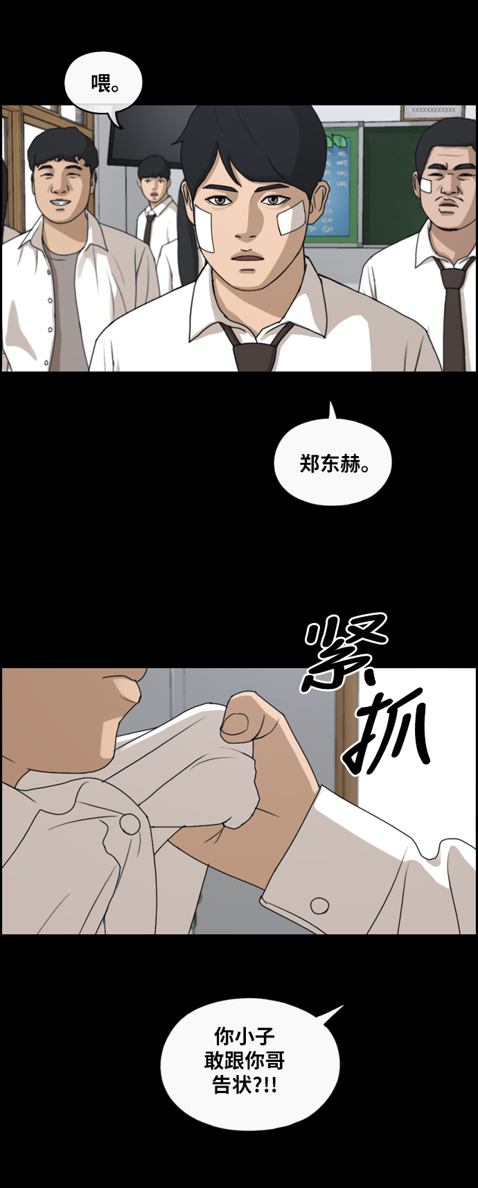 《青春白卷》漫画最新章节[第265话] 道峰山国中的故事(4)免费下拉式在线观看章节第【17】张图片