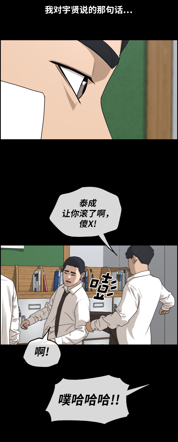 《青春白卷》漫画最新章节[第265话] 道峰山国中的故事(4)免费下拉式在线观看章节第【28】张图片