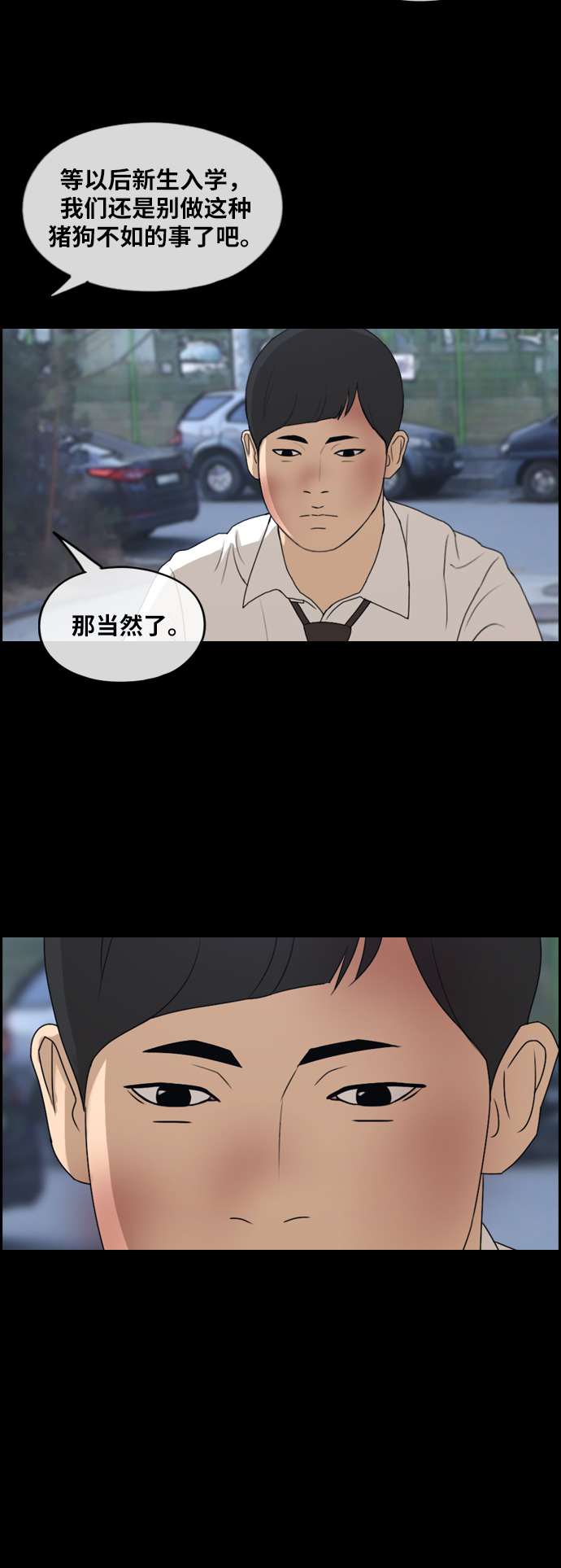 《青春白卷》漫画最新章节[第265话] 道峰山国中的故事(4)免费下拉式在线观看章节第【3】张图片