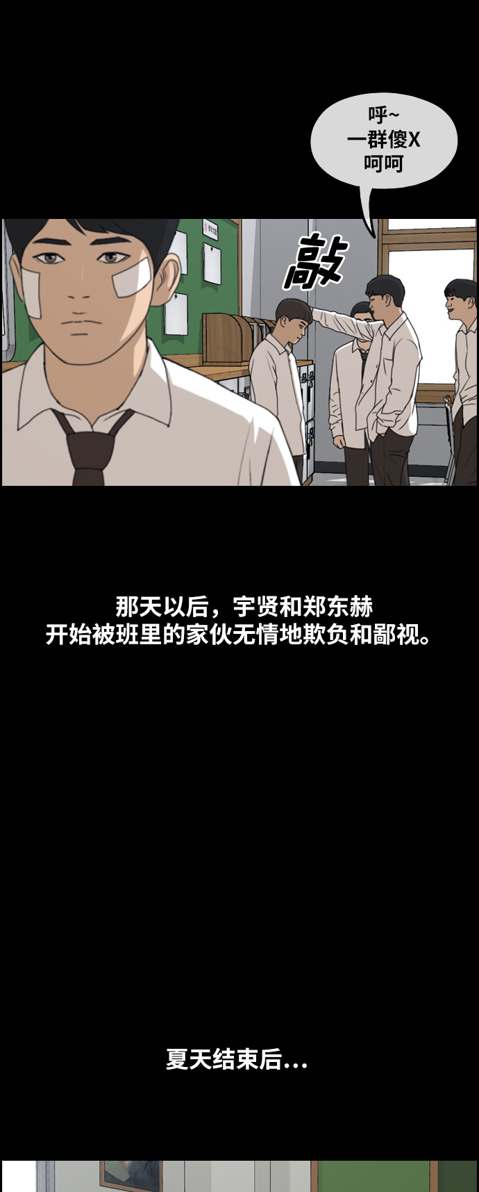 《青春白卷》漫画最新章节[第265话] 道峰山国中的故事(4)免费下拉式在线观看章节第【33】张图片