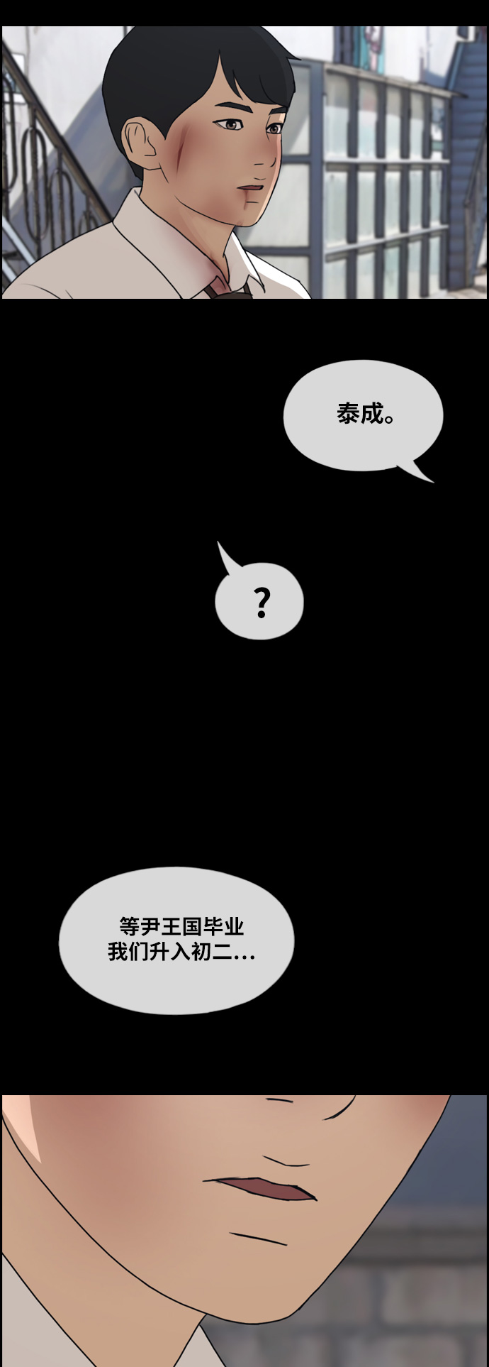 《青春白卷》漫画最新章节[第265话] 道峰山国中的故事(4)免费下拉式在线观看章节第【4】张图片