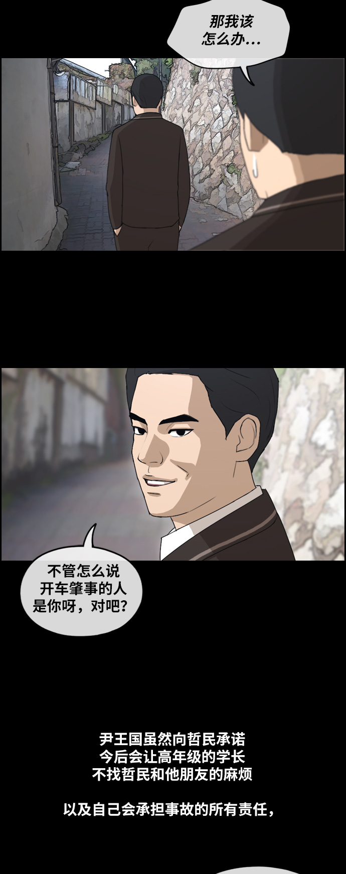 《青春白卷》漫画最新章节[第265话] 道峰山国中的故事(4)免费下拉式在线观看章节第【43】张图片