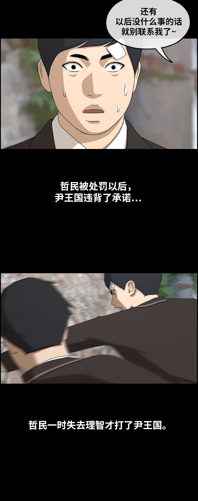 《青春白卷》漫画最新章节[第265话] 道峰山国中的故事(4)免费下拉式在线观看章节第【44】张图片