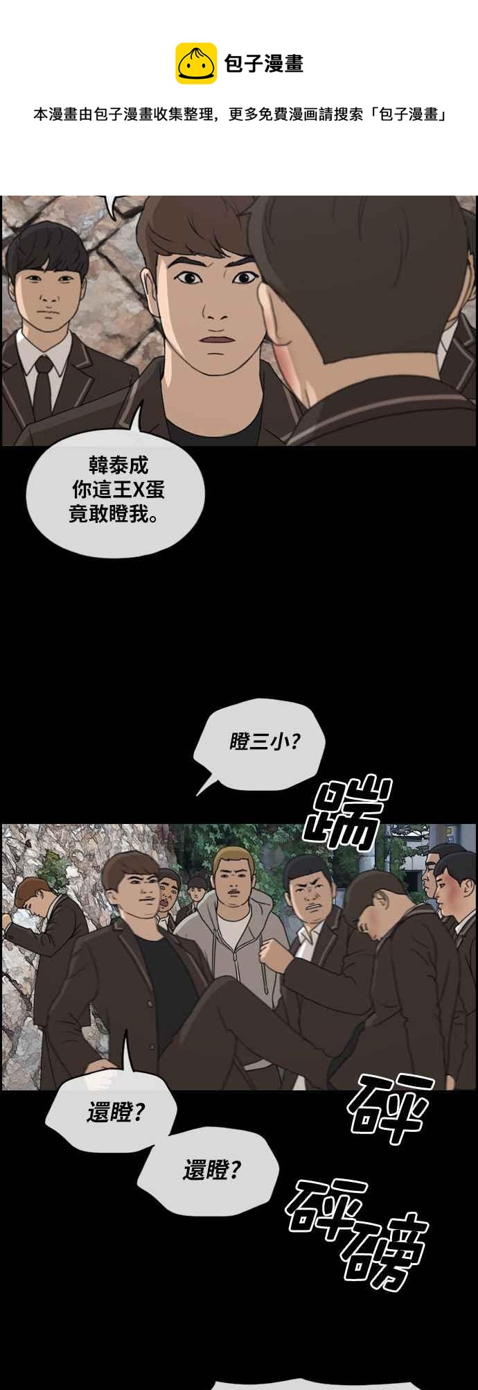 《青春白卷》漫画最新章节[第265话] 道峰山国中的故事(4)免费下拉式在线观看章节第【51】张图片