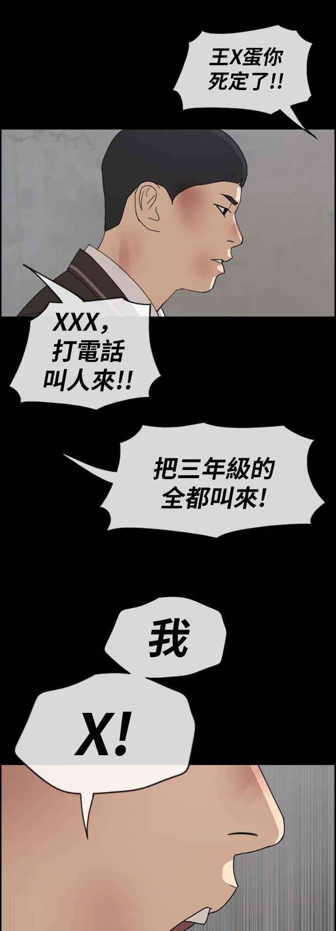 《青春白卷》漫画最新章节[第265话] 道峰山国中的故事(4)免费下拉式在线观看章节第【55】张图片